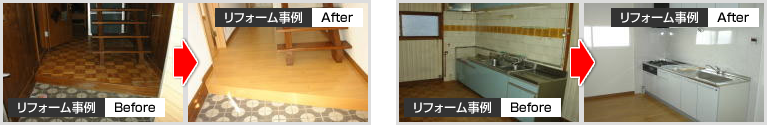 リフォーム例